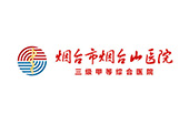 煙臺(tái)山醫(yī)院